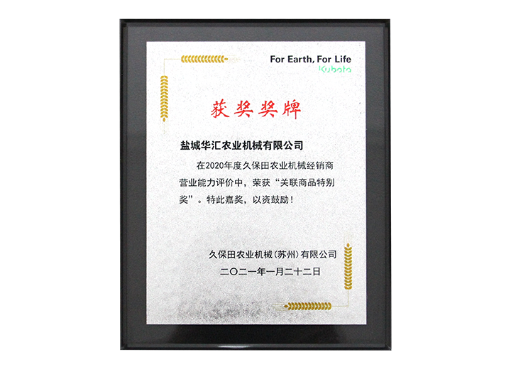 2020關聯商品特別獎