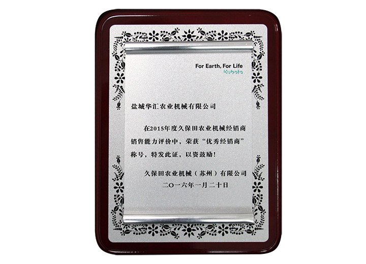 2015年優秀經銷商