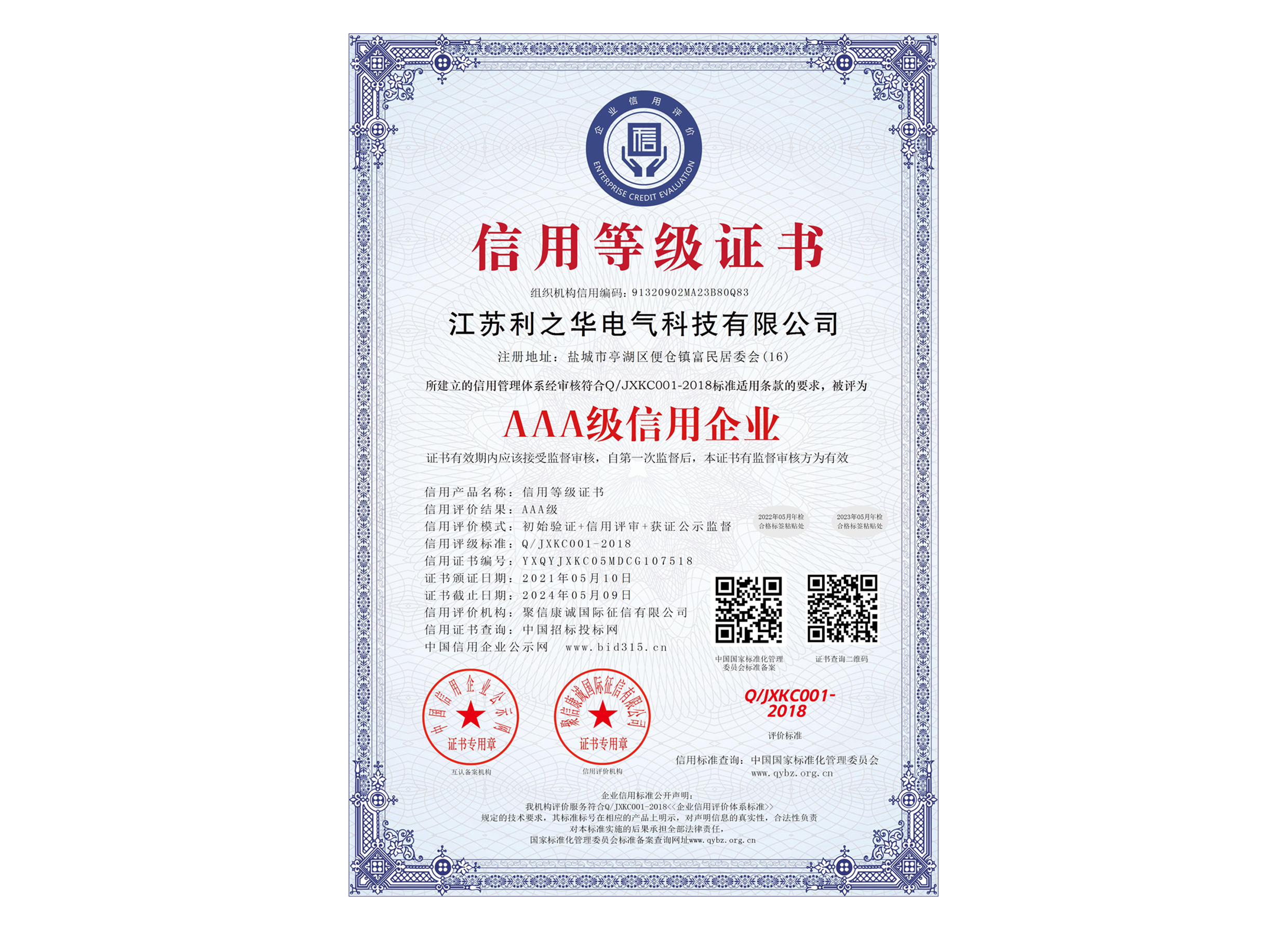 AAA級信用企業_中文版.jpg